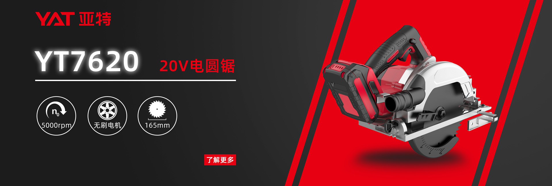 yt7620-20v电圆锯 yt7620-20v电圆锯